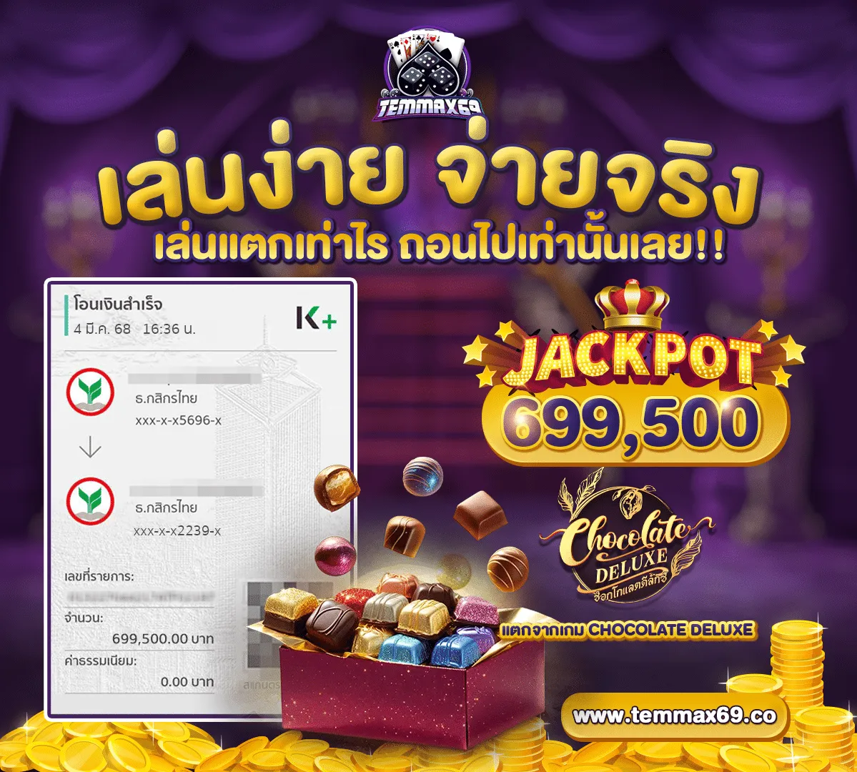 temmax-เล่นง่ายจ่ายจริง-1199x1080-CD3_0